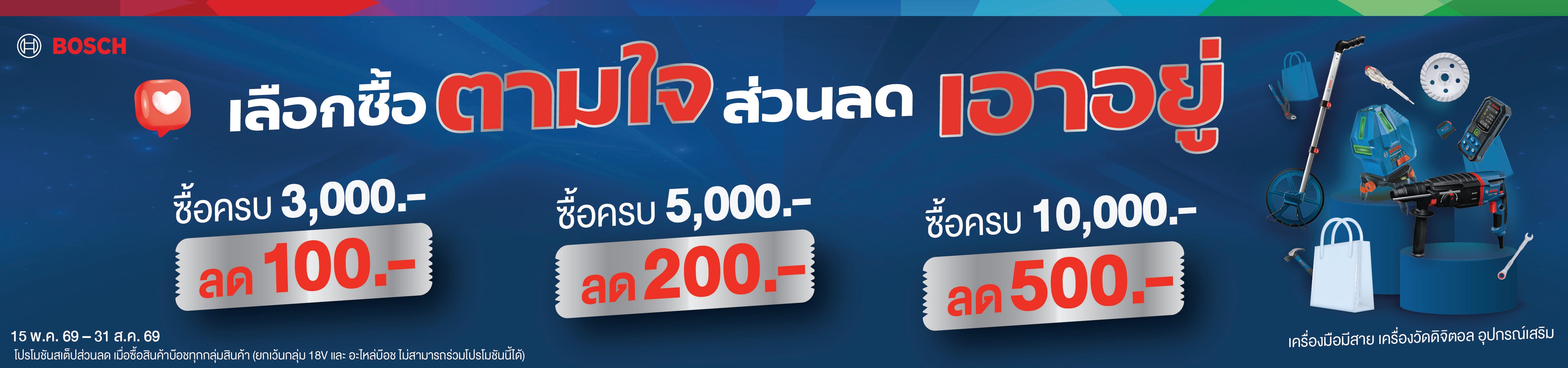 BOSCH JUN26